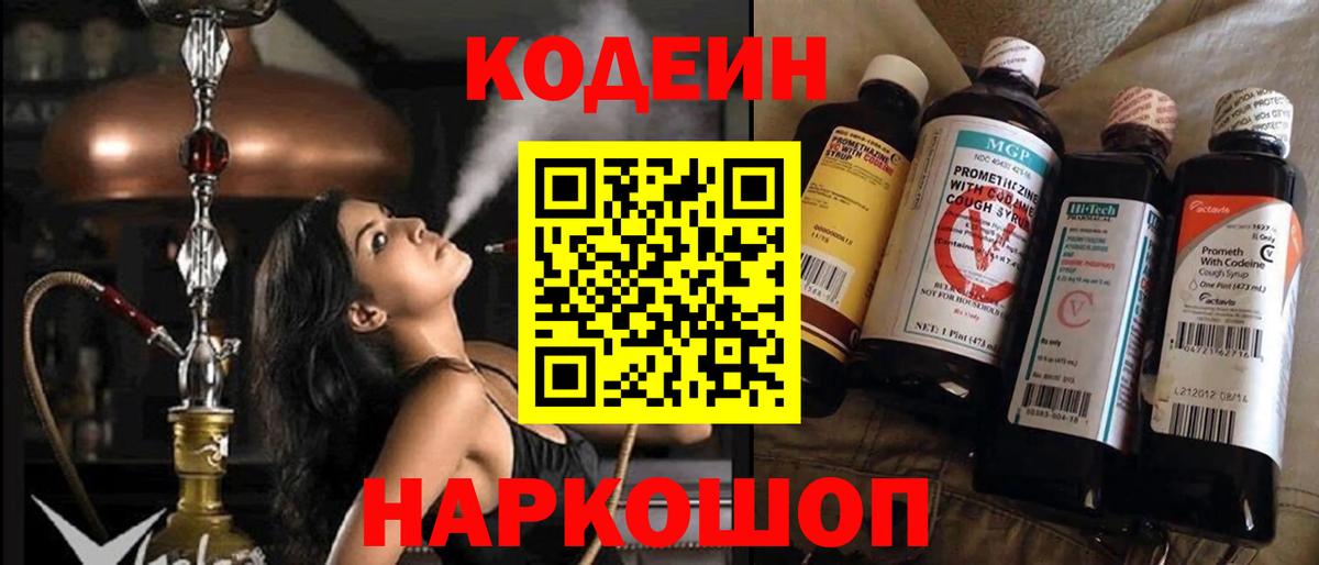 Кодеин напиток Lean (лин) Абинск