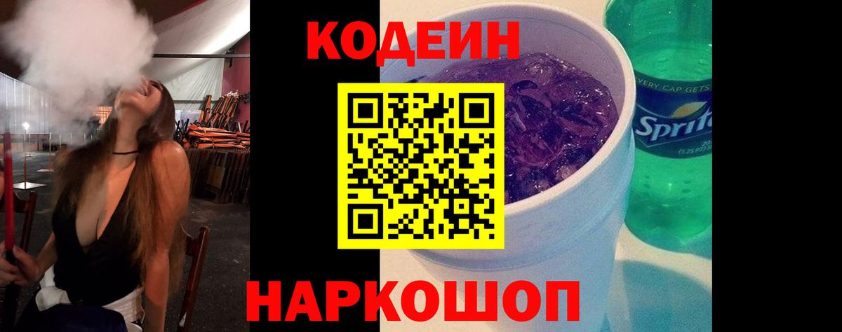 Кодеиновый сироп Lean напиток Lean (лин)  Вход с VPN  Кодеиновый сироп Lean напиток Lean (лин)  Абинск 