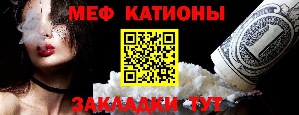Меф мяу мяу мука Абинск