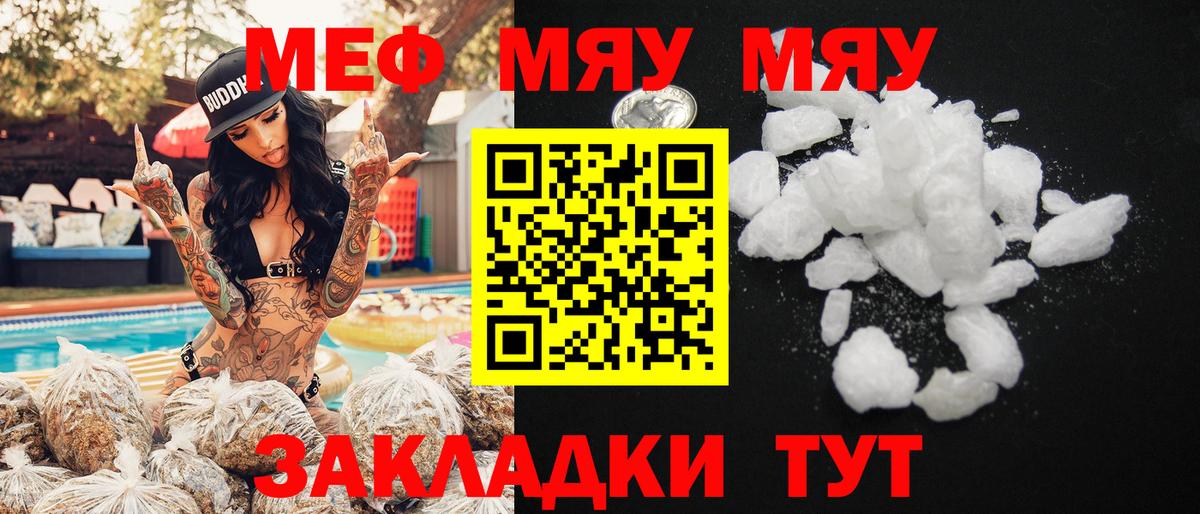 МЕФ 4 MMC  Меф  Мефедрон  Абинск  МЯУ-МЯУ VHQ  Вход с VPN 