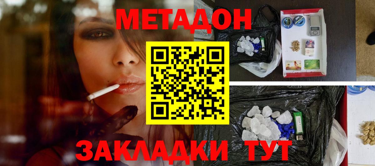 Абинск  МЕТАДОН кристалл  Вход с VPN  МЕТАДОН VHQ 