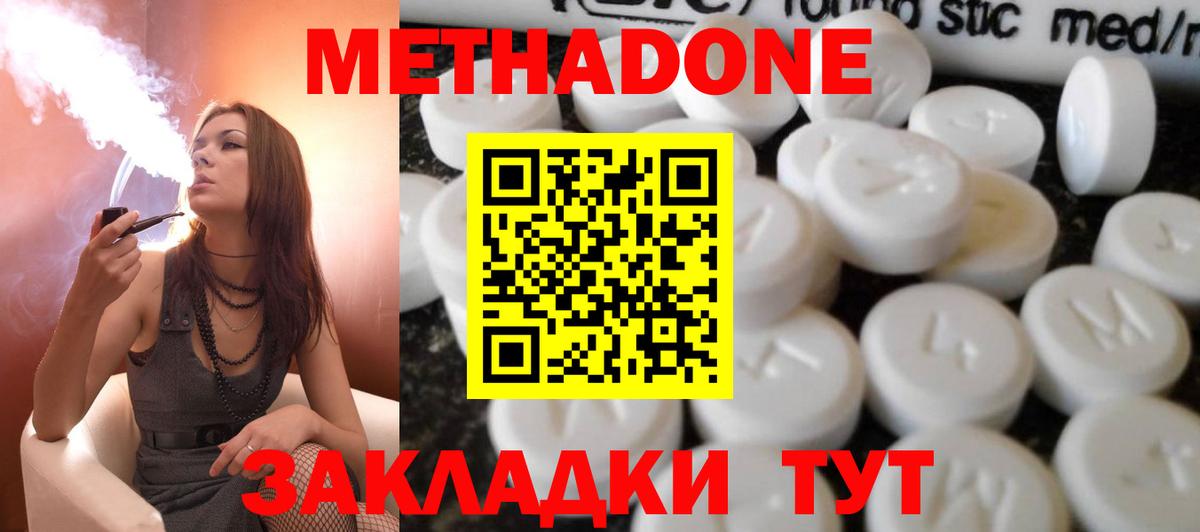 Метадон мёд Абинск