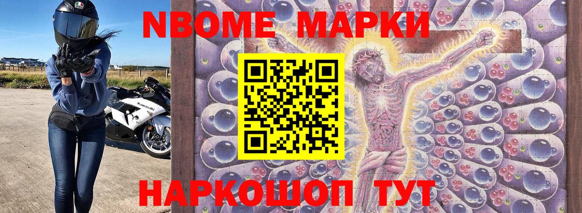 Марки 25I-NBOMe 1,5мг Абинск